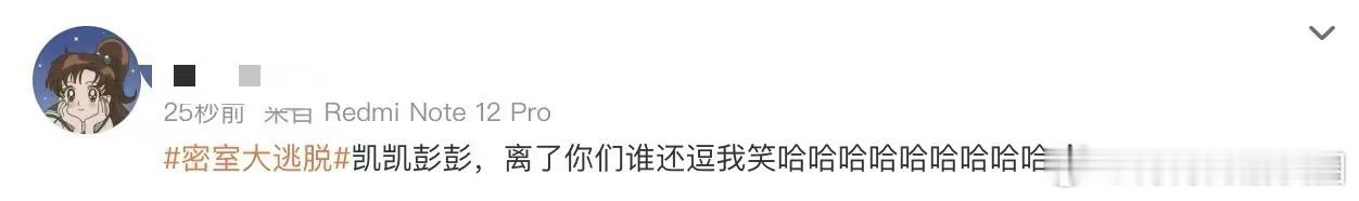 彭昱畅我现在有1.4了 彭彭在密室逃脱里被吓的样子，就像一个可爱的小丑在表演，那
