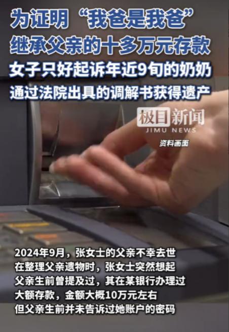 “大义灭亲？”近日，北京一女子得知去世不久的父亲，在银行还留有10多万的存款，于