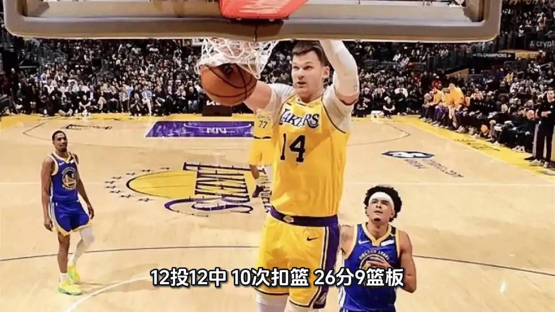 12投12中10次扣篮，凯斯勒首秀26分，湖人战胜勇士 #篮球