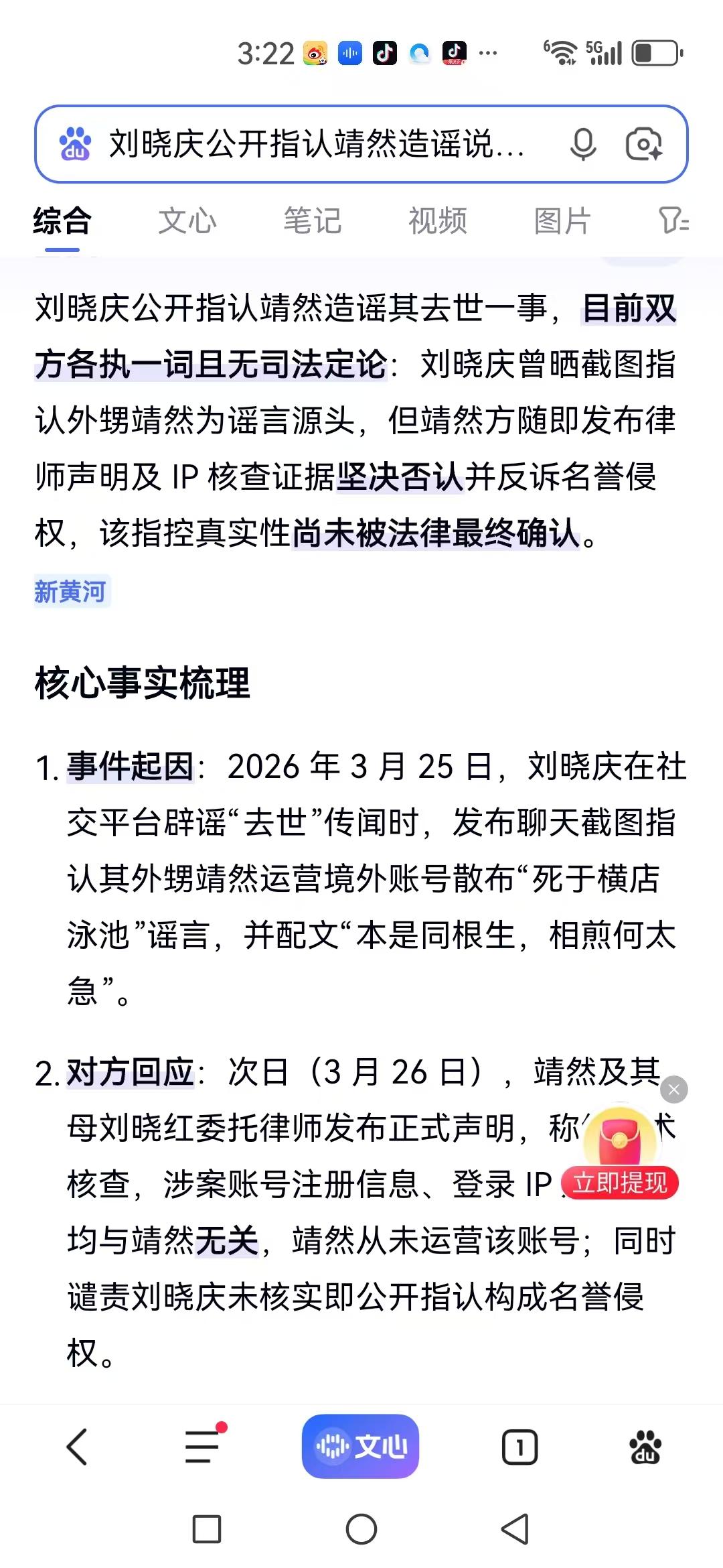 刘晓庆传谣、造谣的事实

关于境外造谣刘晓庆死亡的信息，我们在国内并不知道，是刘