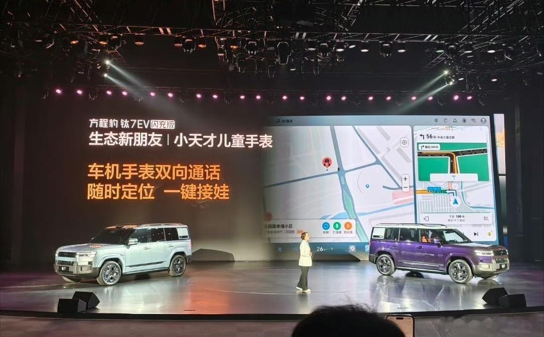 方程豹钛7 EV闪充版与小天才儿童手表深度绑定乐在7中方程豹钛7EV闪充版上市发