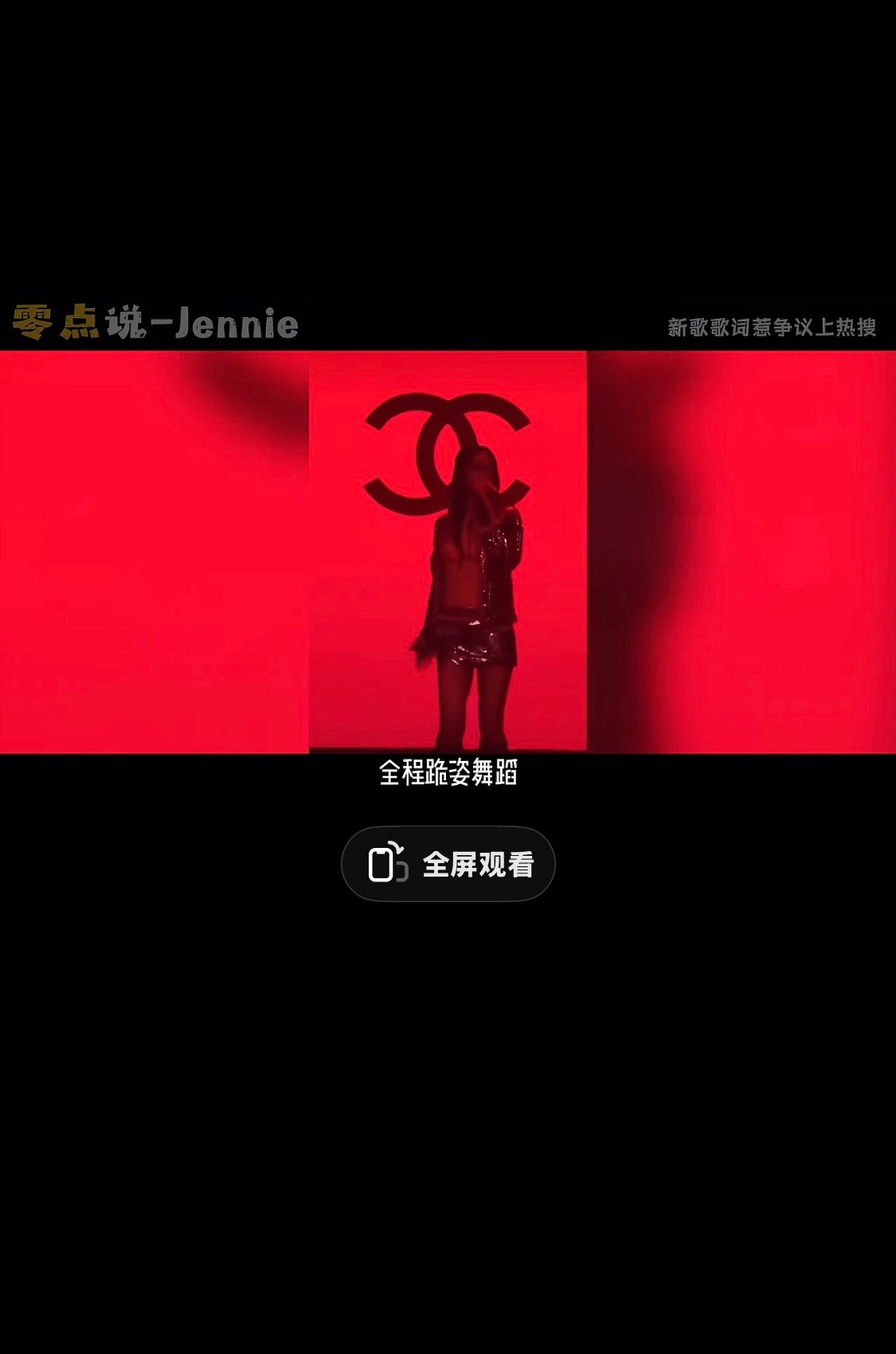 Lisa内娱团队给Jennie下黑水已经到了乱编的地步了“全程跪姿舞蹈”配的还是