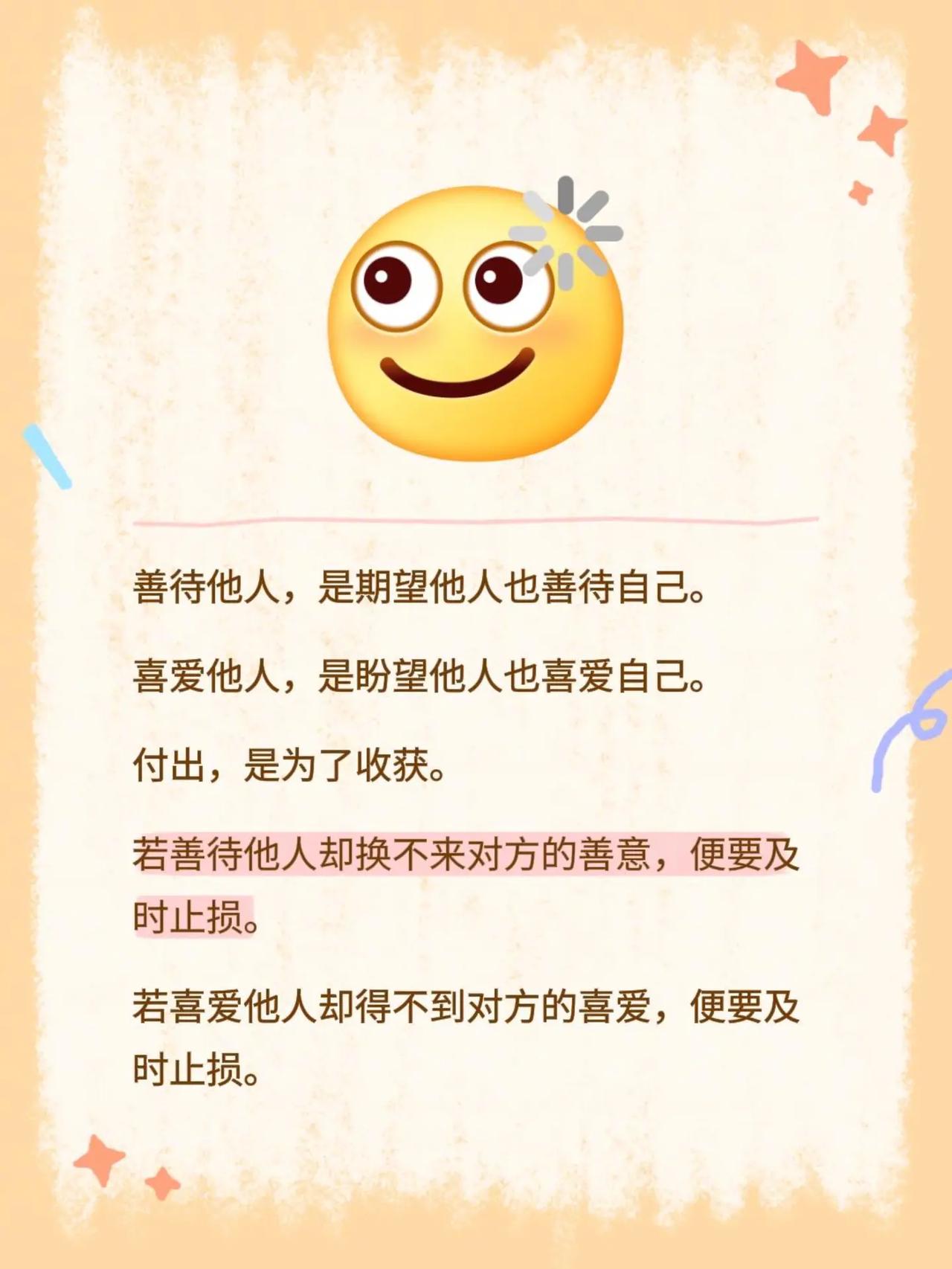 善待他人，是期望他人也善待自己。喜爱他人，是盼望他人也喜爱自己。付出，是为了收获