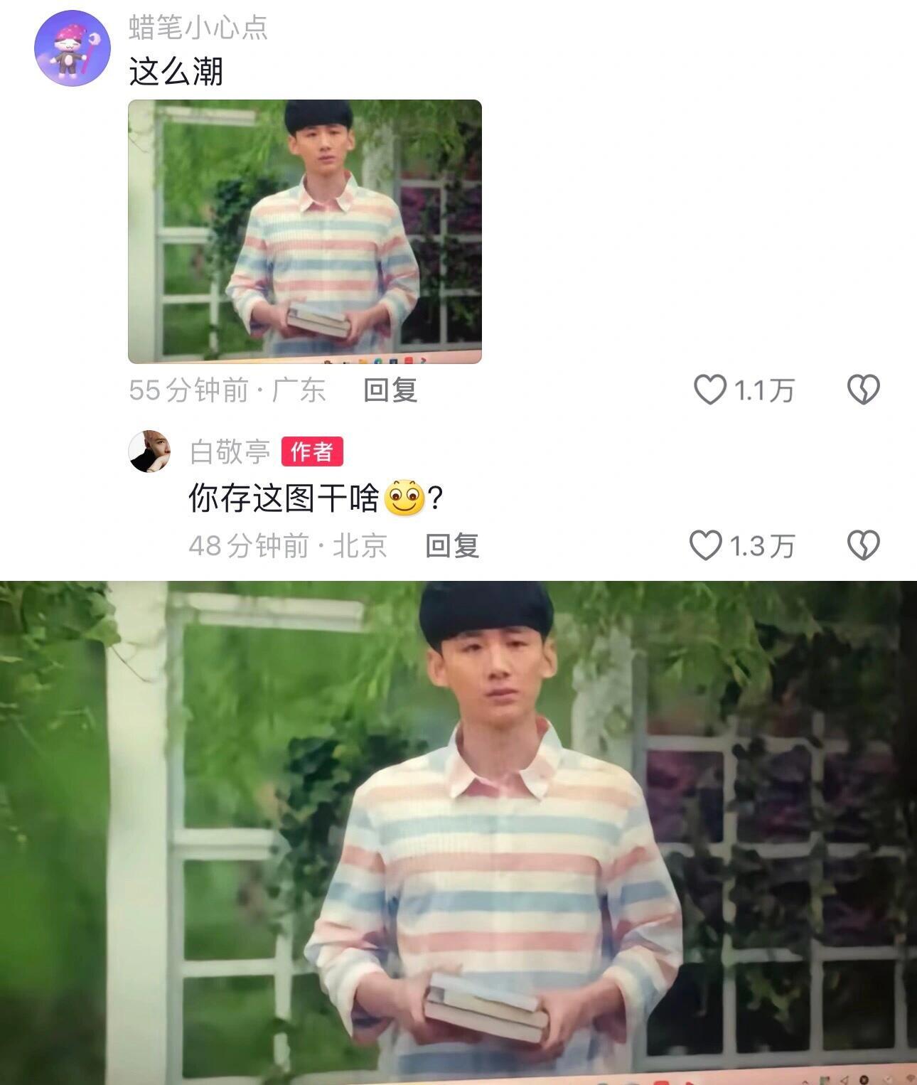 被白敬亭回复的秘诀找到了 