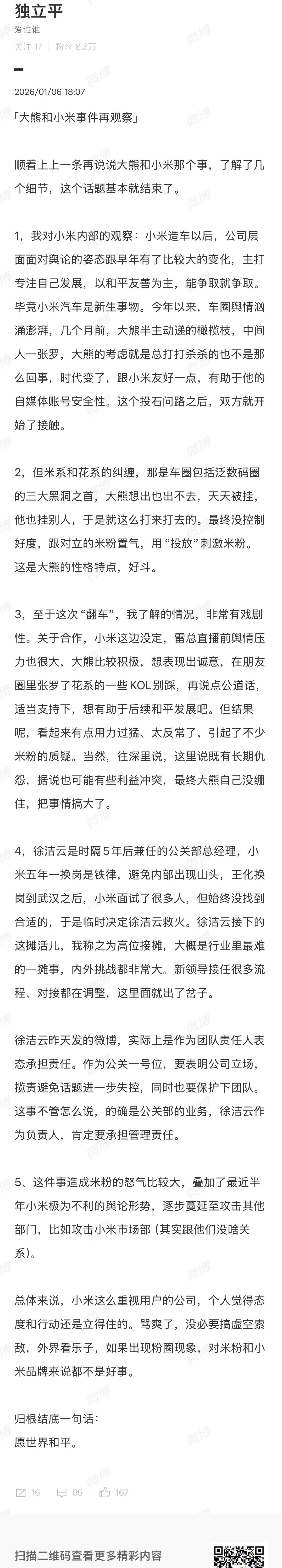 居然是那边主动联系的么？

联系的节点还正好卡住了小米公关调整的关口，结果整这么
