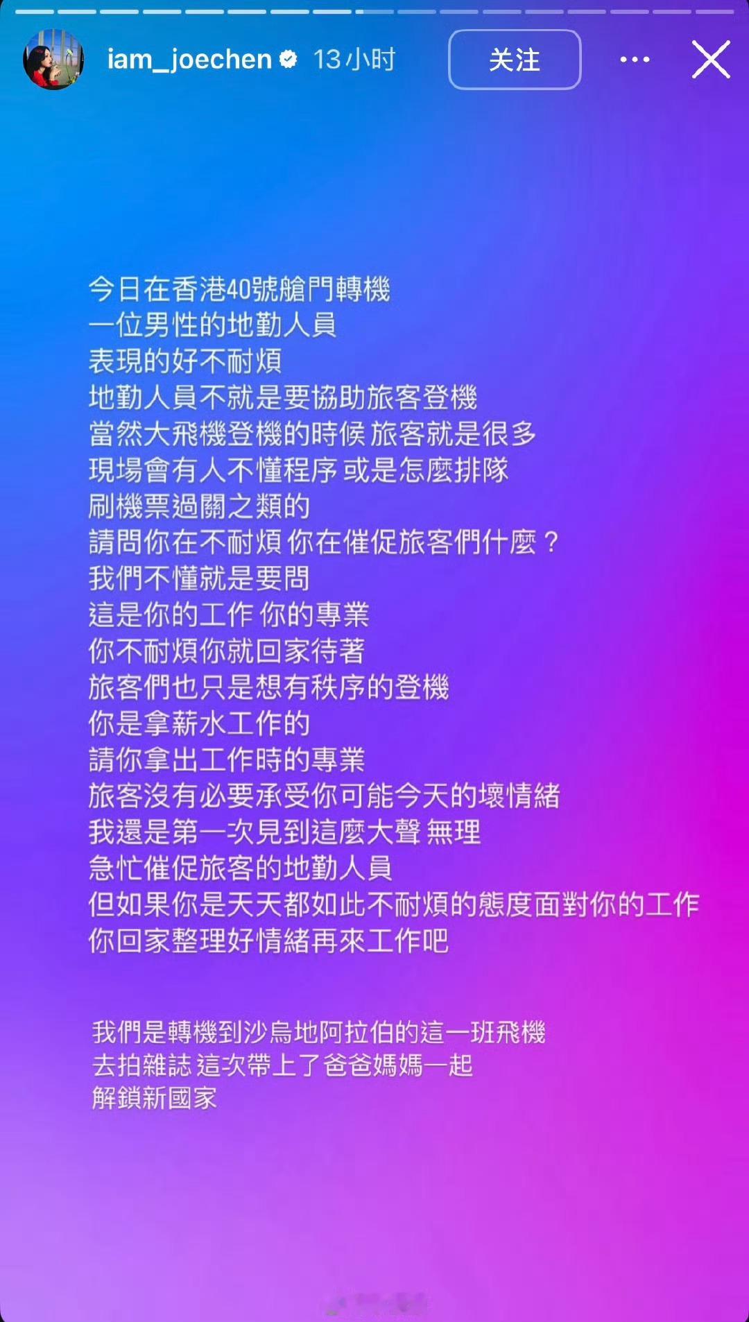 陈乔恩吐槽香港机场地勤感觉在这种事情上，公众人物发声才会得到改善[思考] ​​​