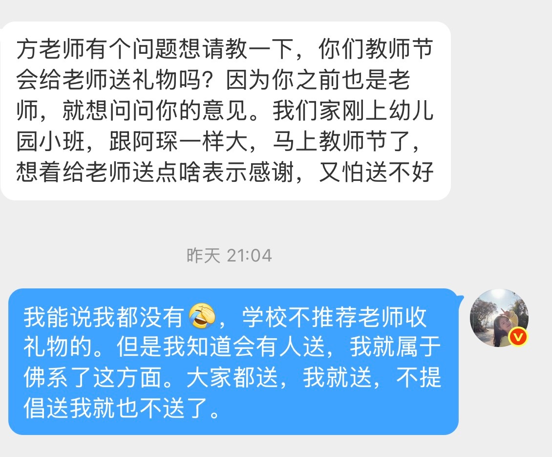 明天教师节了。大家有没有准备礼物，我估计最多贺卡了，但其实也很少送，基本班级群发