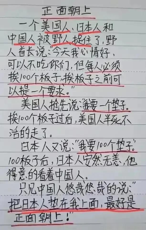 天呀，真是太幽默风趣了。
假如三个国家的人，同时被野人抓住。
每个人打一百大板，