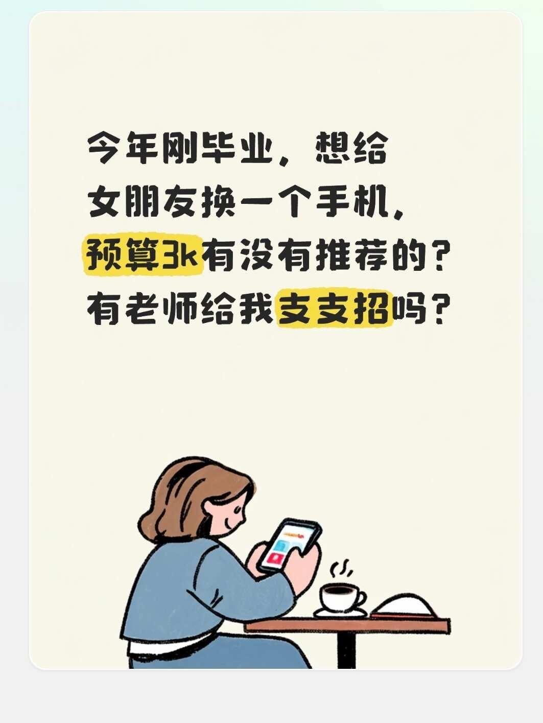 刚毕业第一个七夕，送女友 nova16 可以嘛
我跟女朋友大二就在一起了，我目前