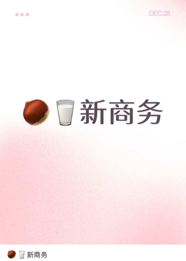 🌰新商务 