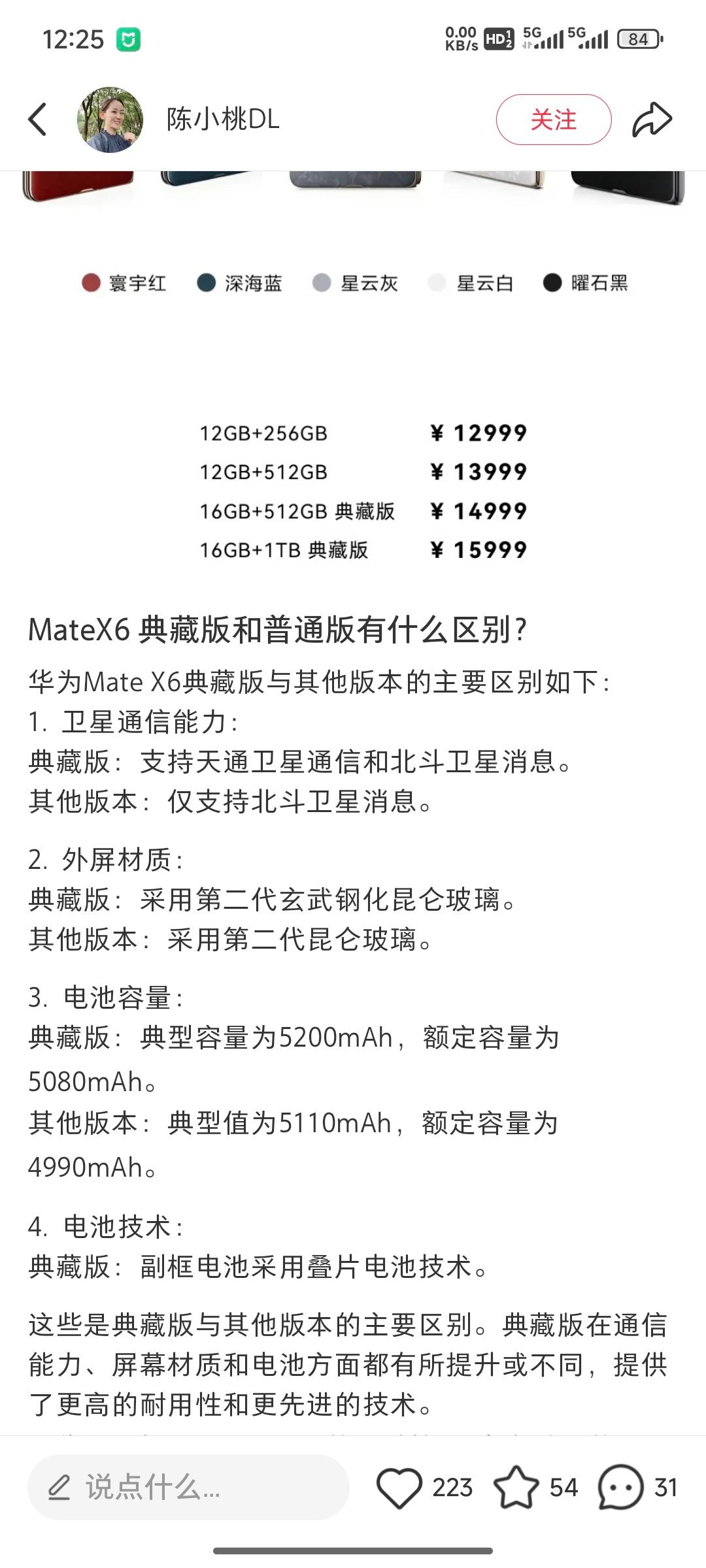 华为MateX6再现抢购热潮 我刚刚才发现！！原来Mate X6典藏版和普通版内