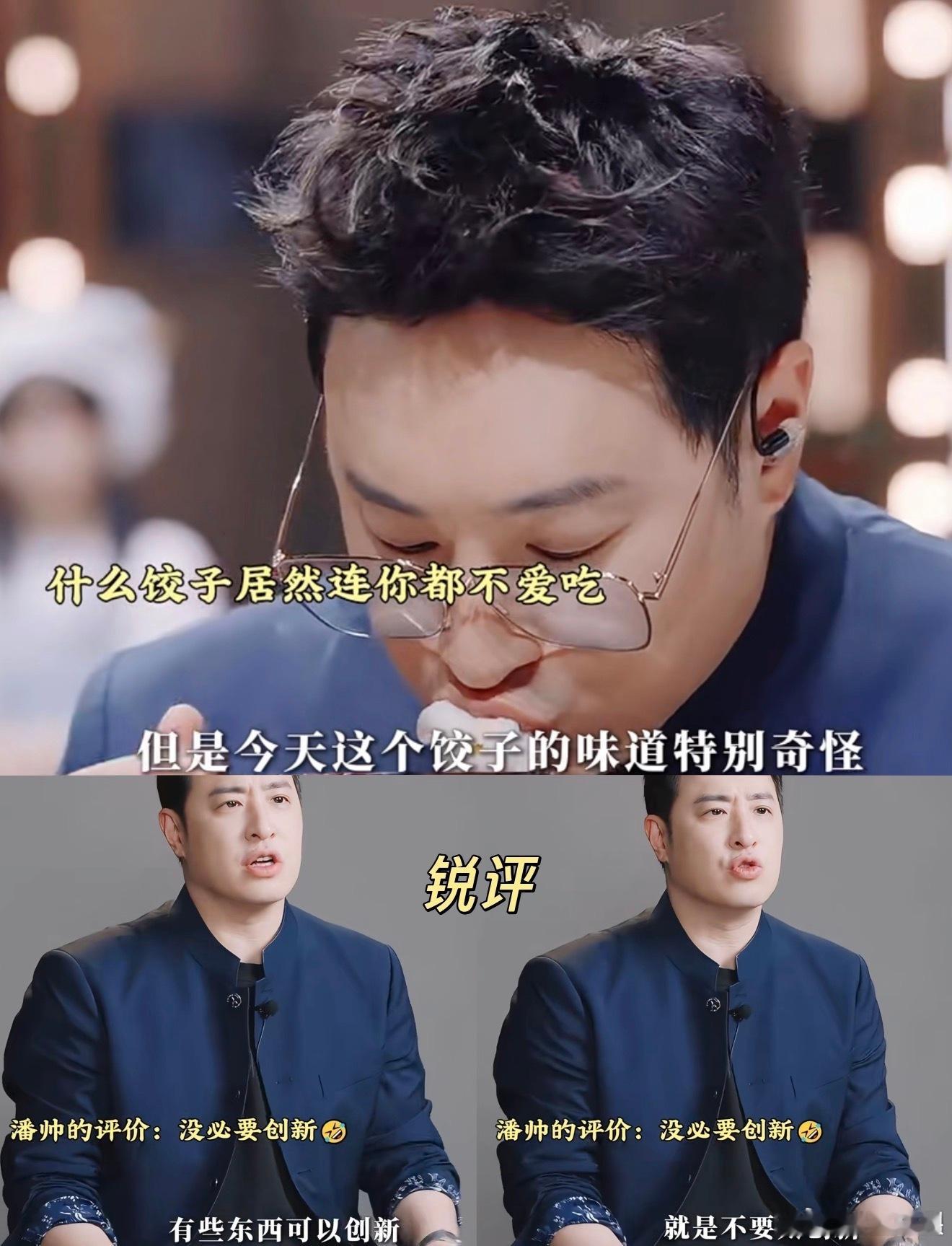 连潘玮柏都说难吃得多难吃百厨大战这个创新水饺味道实在离谱，连爱吃饺子的潘玮柏都连