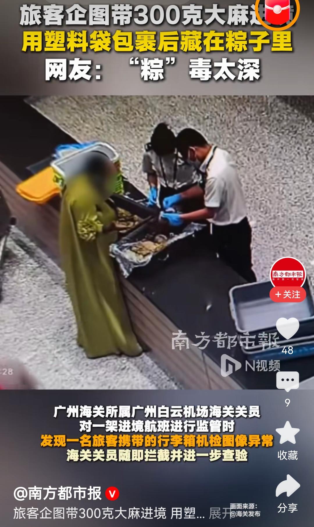 粽子里面藏大麻？这操作，属实是想进去吃皇粮！

首先我得谢谢你，大过节的，给全国