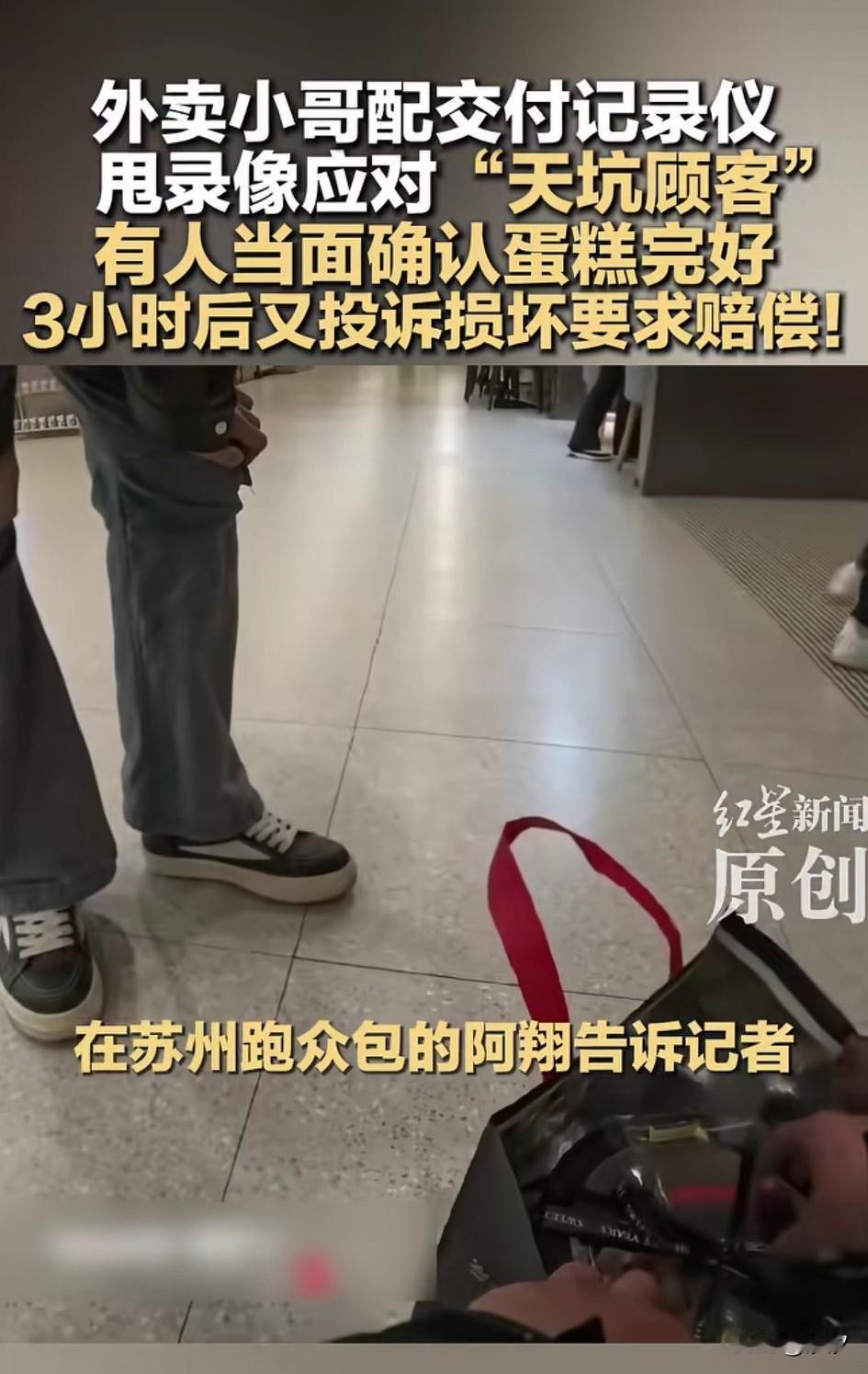 在苏州跑外卖的小哥，
配备了运动相机，
只要在东西交给客户的时候，
都会默默打开