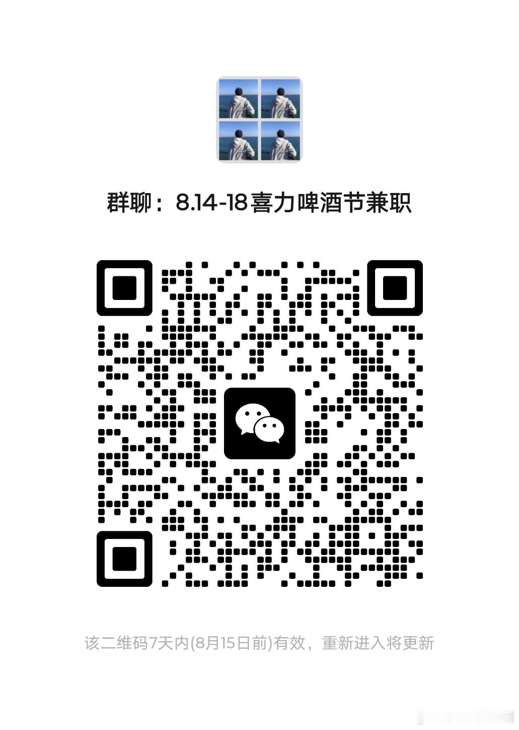 【厦门兼职】活动：喜力啤酒节地点：同安美峰公园时间：8月14-18日合作要求：需