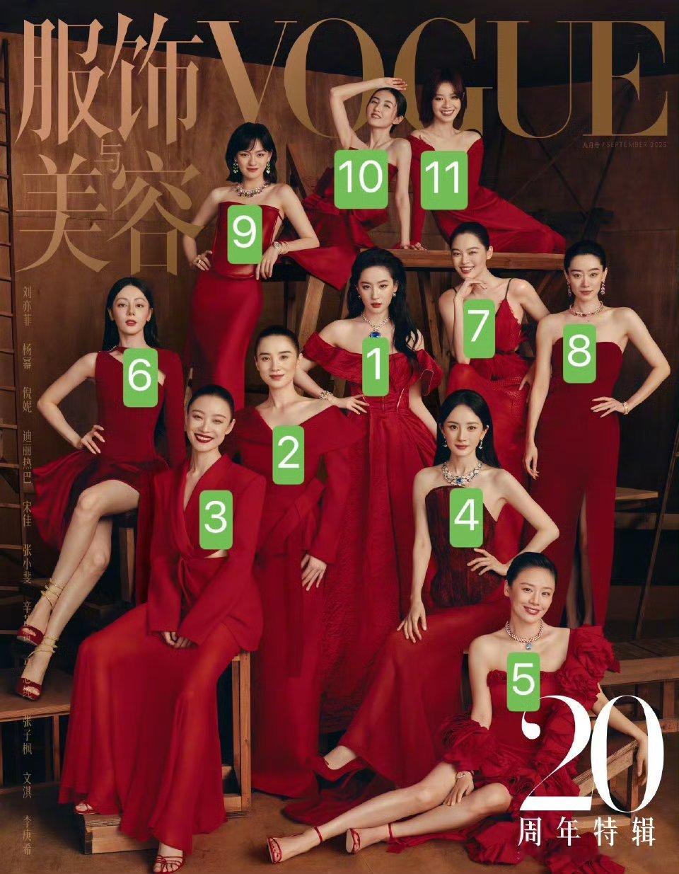 vogue群封正式封面真的很想笑啊刘亦菲巨C，top1宋佳2、倪妮3、杨幂4 v