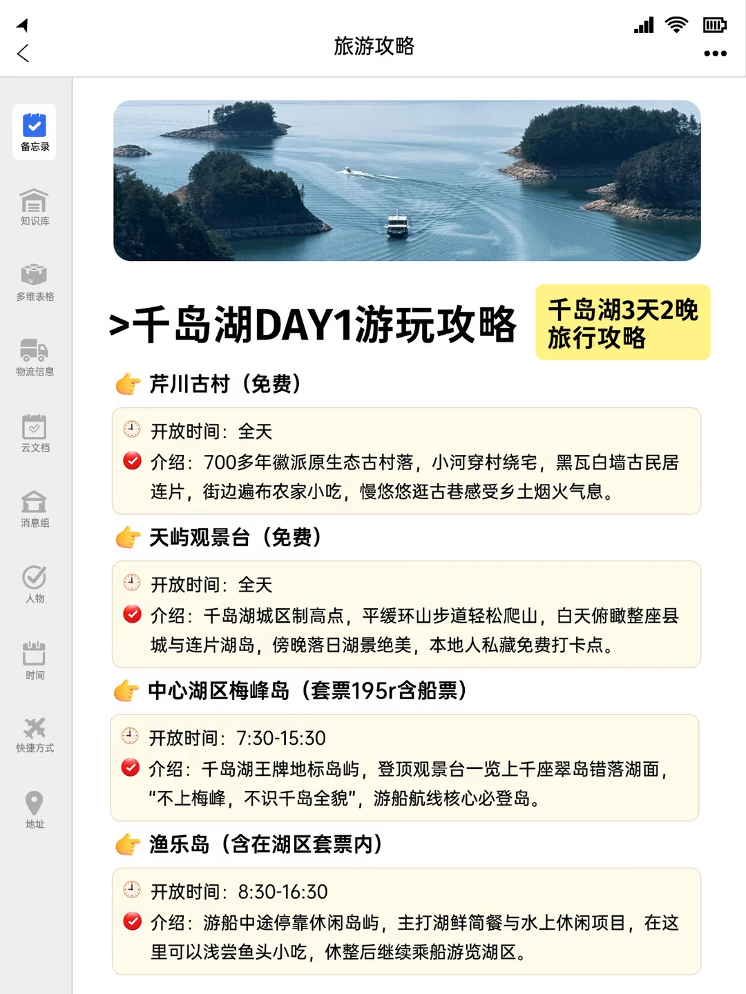 千岛湖3天2晚保姆级攻略✨懒人直接抄作业