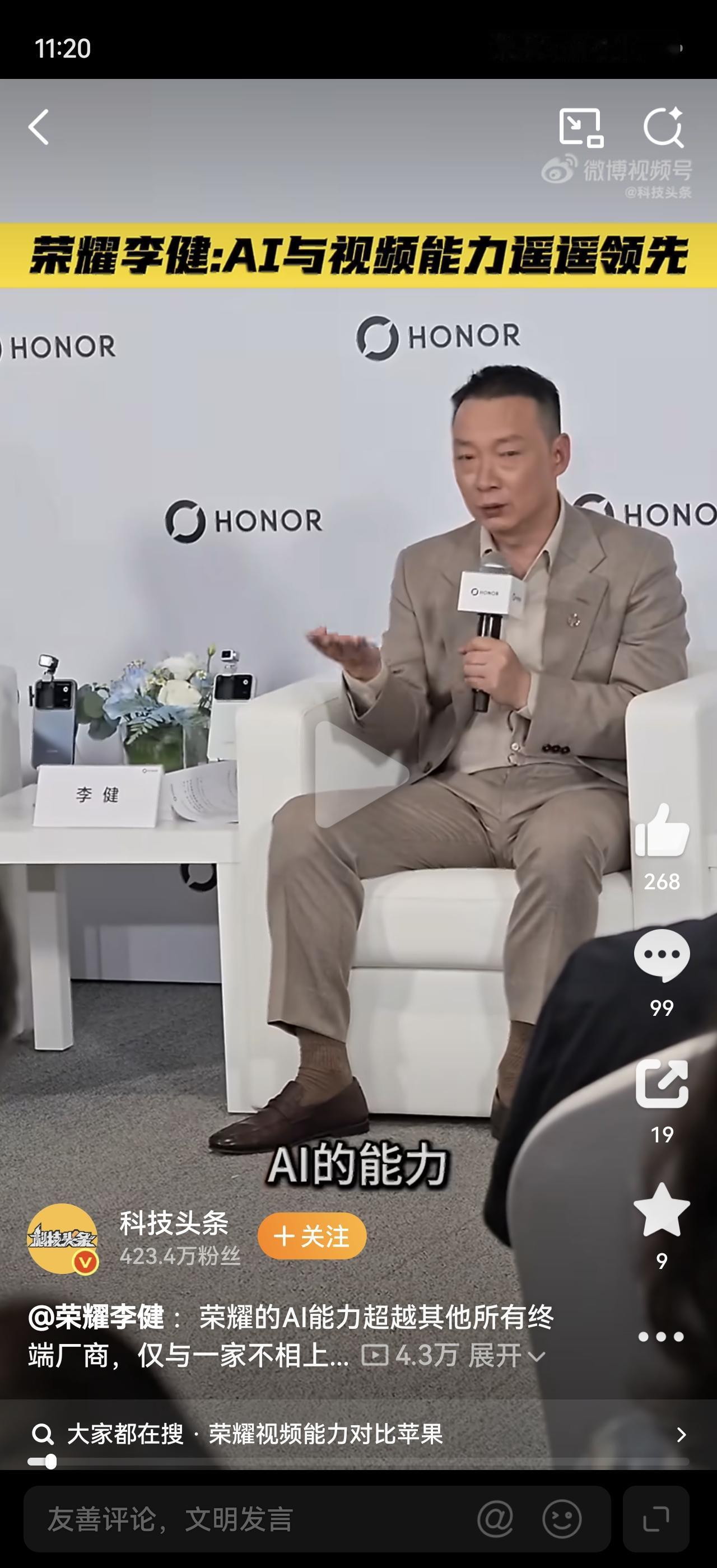 荣耀研发投入巨大，到这钱真没白花！

CEO李健在访谈中指出，目前荣耀AI能力，