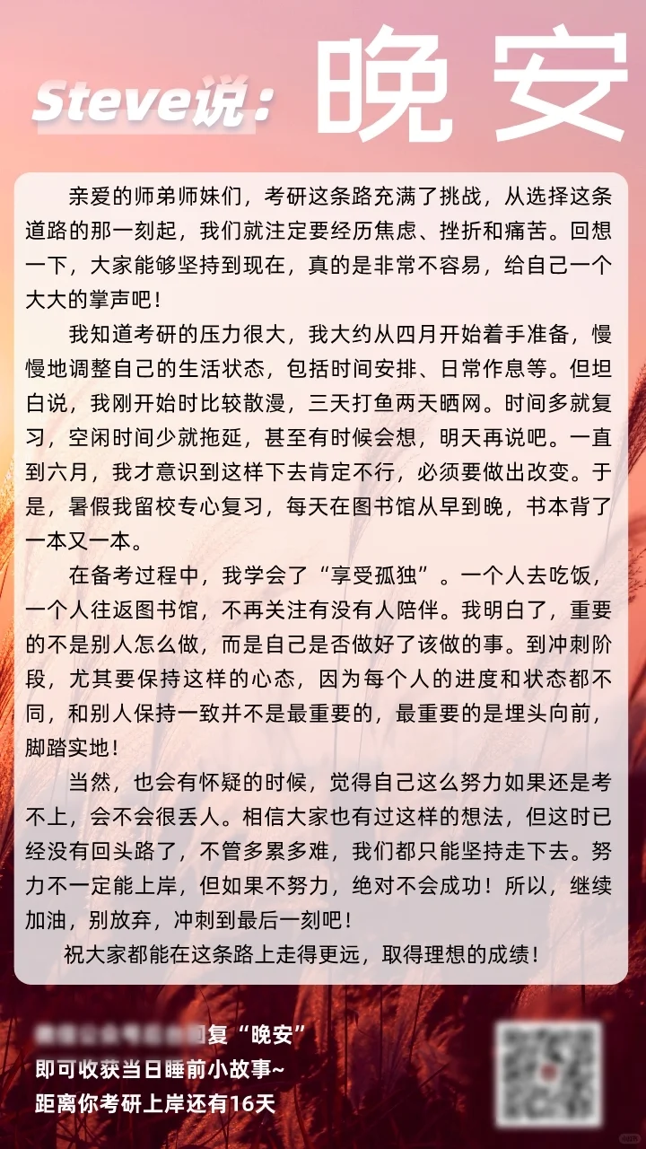 给坚持到现在的自己鼓鼓掌吧，加油，考研人