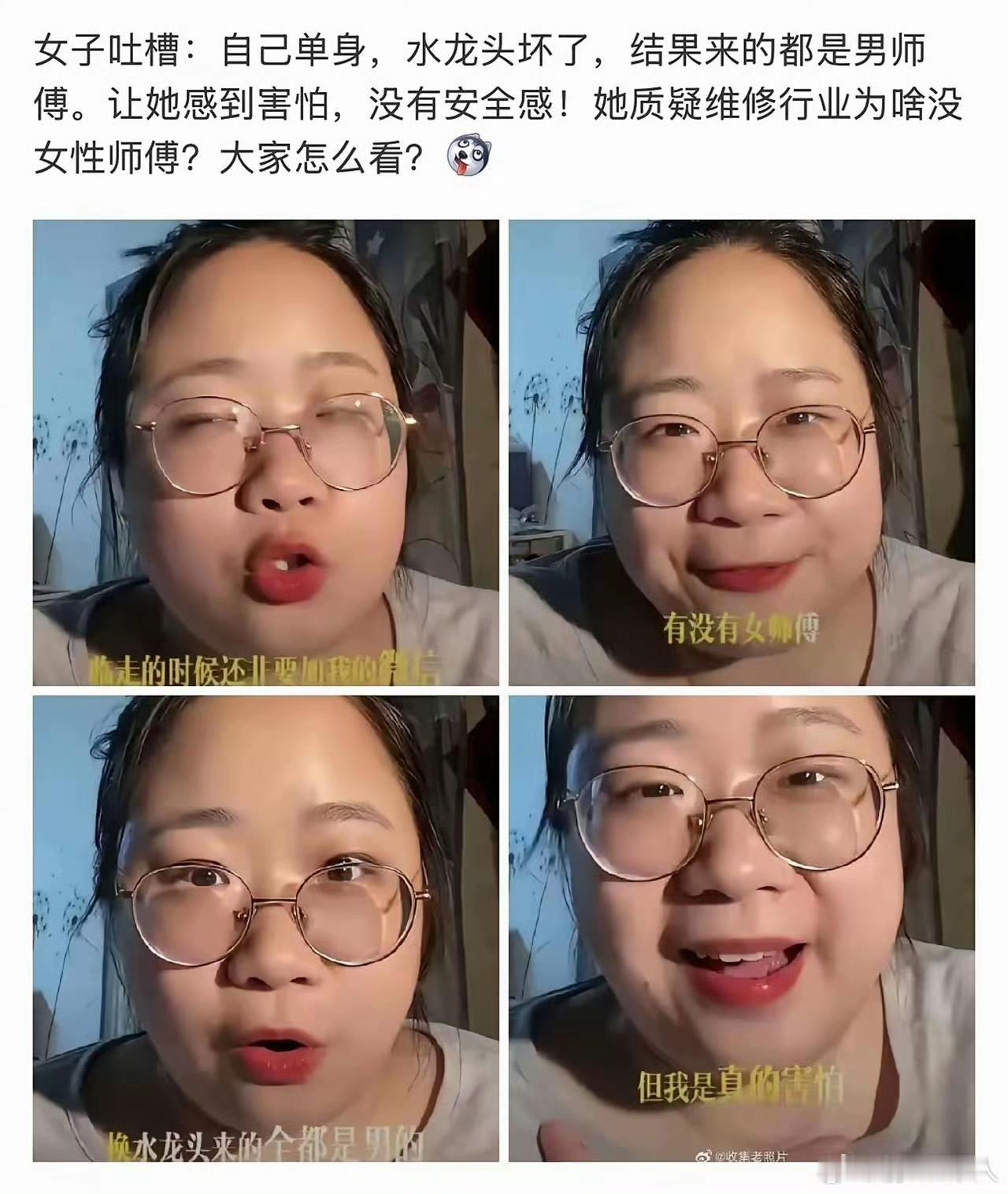 一个女子打拳，说为什么平台没有女的维修师傅？
女子水龙头坏了，通过平台找人来维修