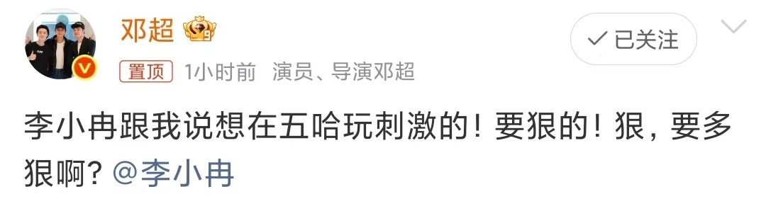 邓超你惹谁不好惹李小冉？小冉姐直接“来啊谁怕”，臭鱼鬼屋安排得明明白白。鹿晗：姐