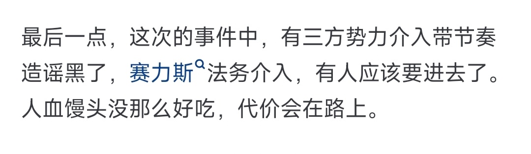 下面三段陈述来自同一个自媒体P1：人血馒头没那么好吃，代价会在路上；P2：XX这