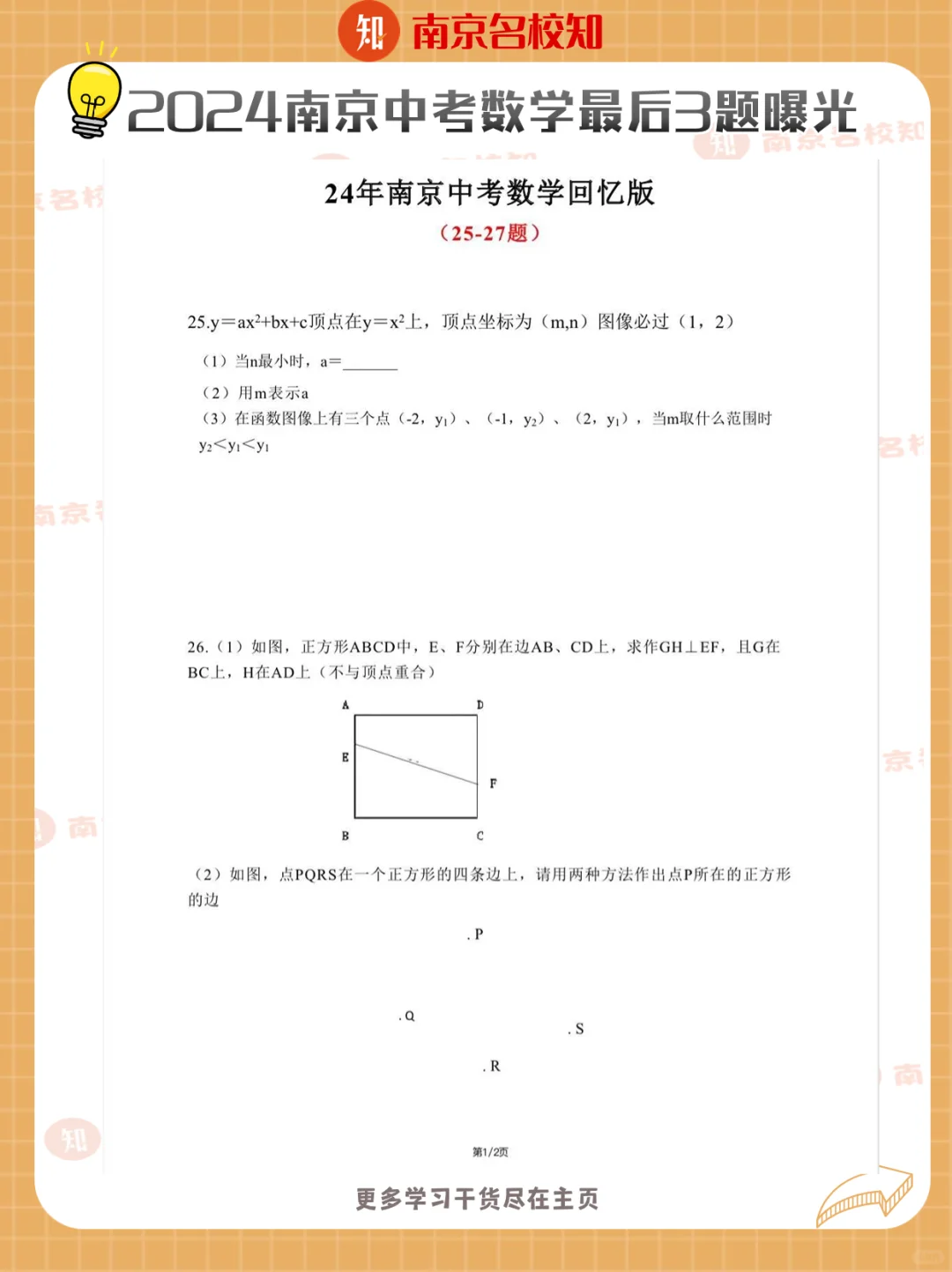 刚刚，2024南京中考数学最后3大题曝光！