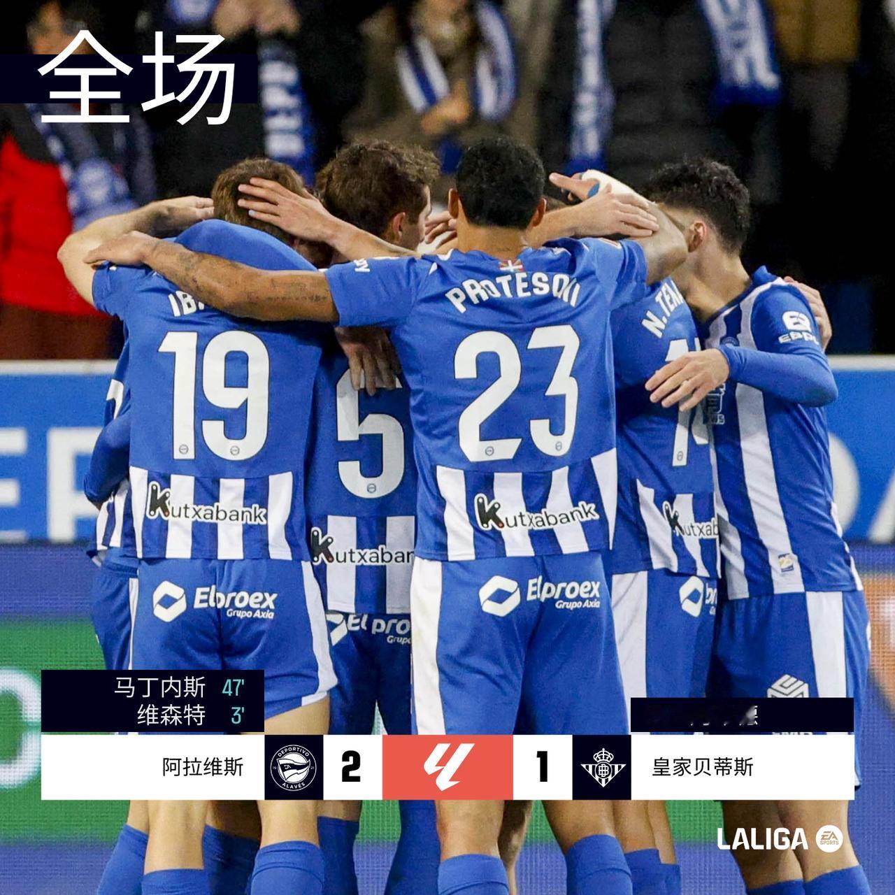 全场 | 阿拉维斯 2-1 皇家贝蒂斯

开场卡洛斯-维森特奉献闪电进球，阿拉维