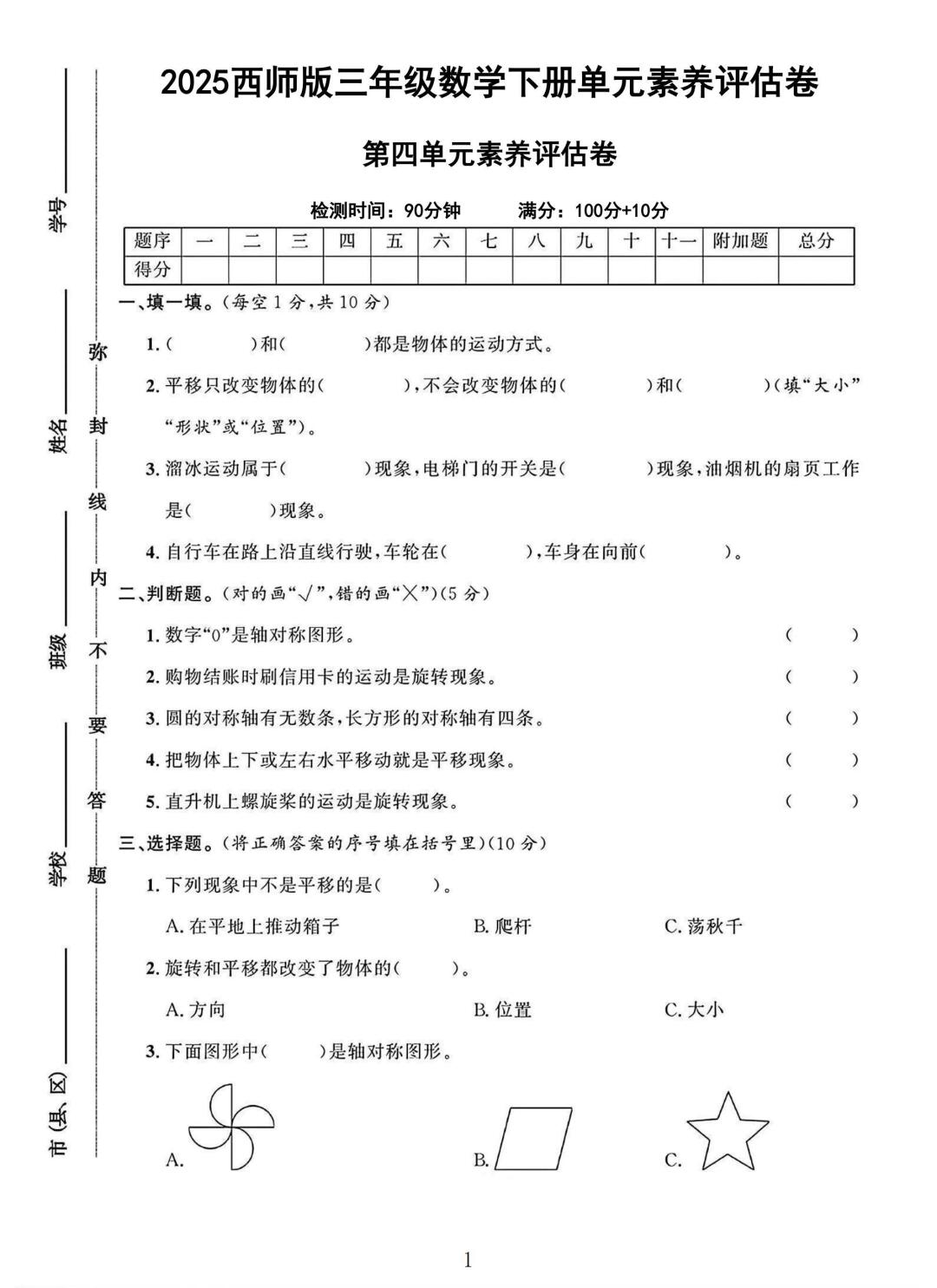 西师版三年级数学下册第四单元素养评估卷