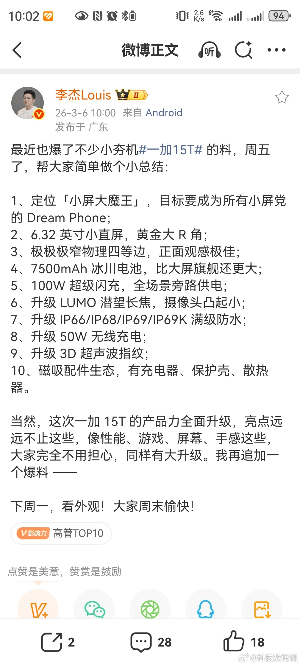 一加15T最近信息汇总来了下周一就爆料外观了期待吗？ 