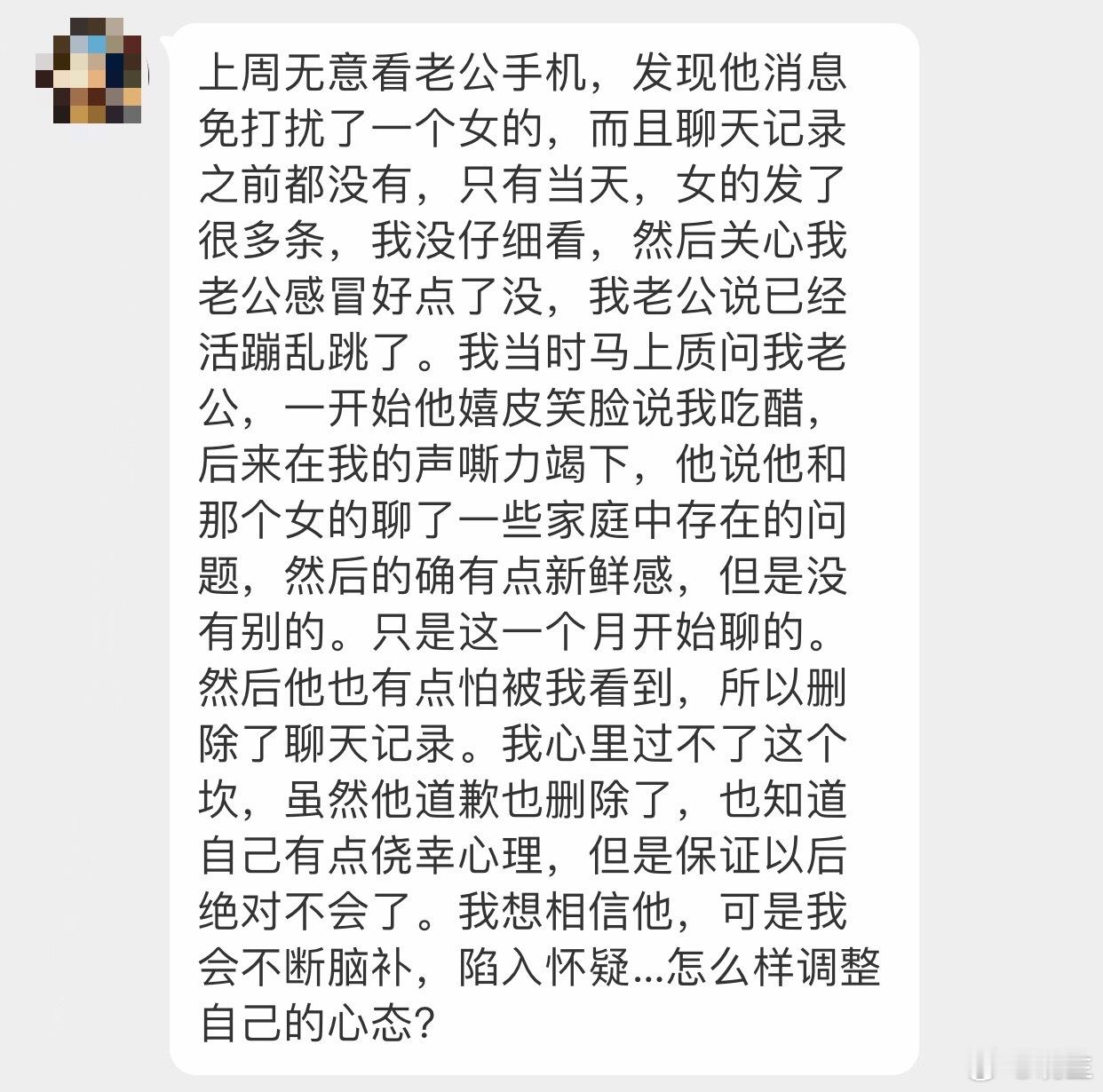 晓生情感问答 已经确认是精神出轨了，为啥你能想到的是怎么调整自己的心态呀？ 