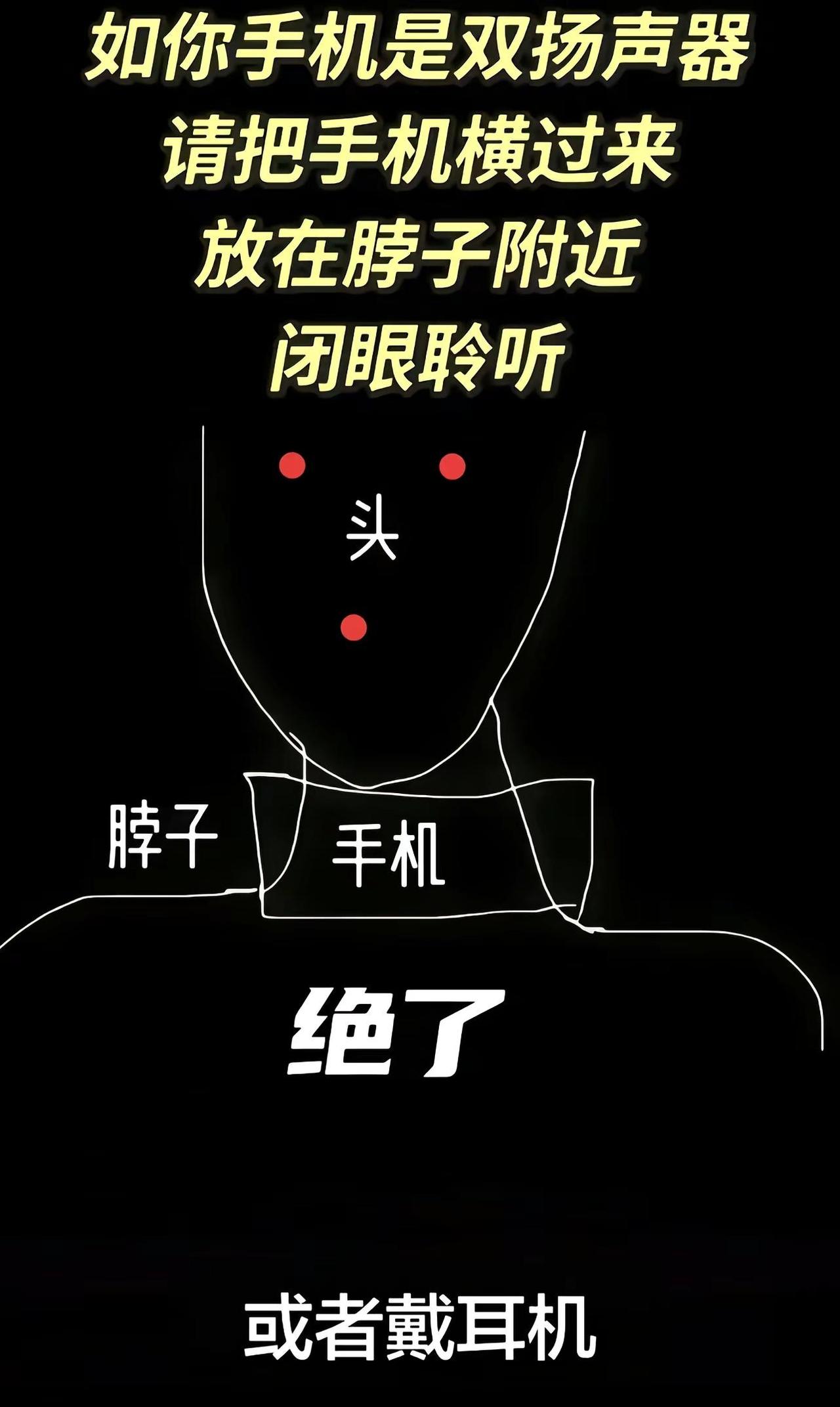 听完你就知道该给谁听了 大脑强制开机 把手机放在下巴下面听 你有这些症状吗