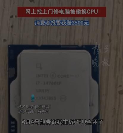 上门修个电脑，i7变“i妻”——西安小伙被偷梁换柱，结局大快人心

西安的孙先生