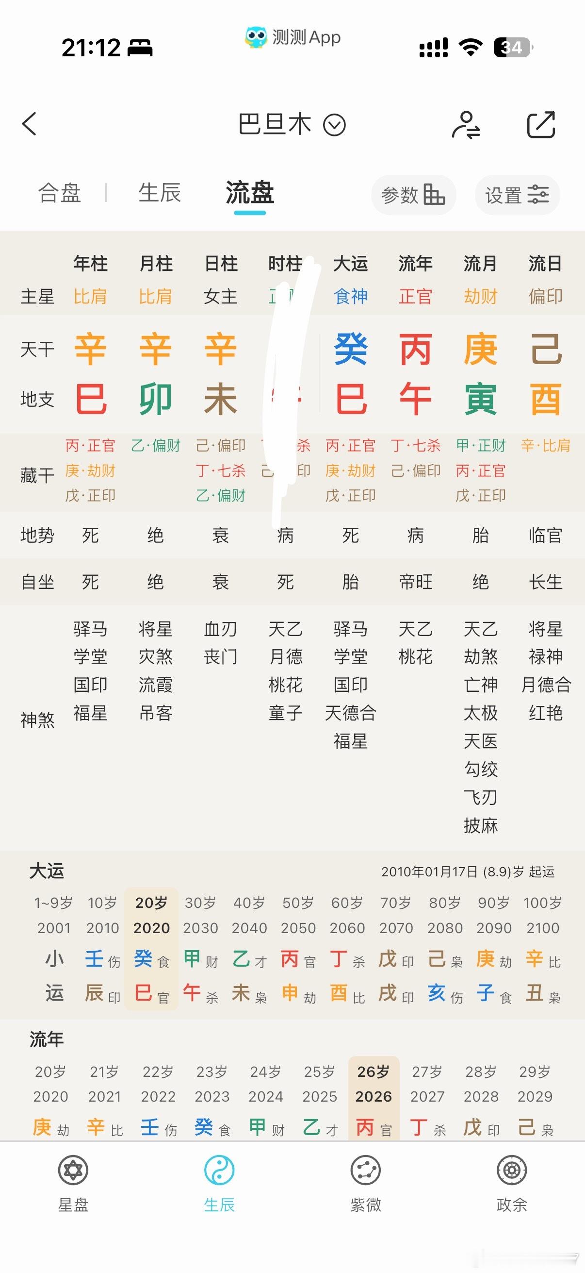 印太重的，结婚，果然得靠闪婚…卢本伟，庚申 甲子，子午冲，丙克庚，闪婚了女的盘，