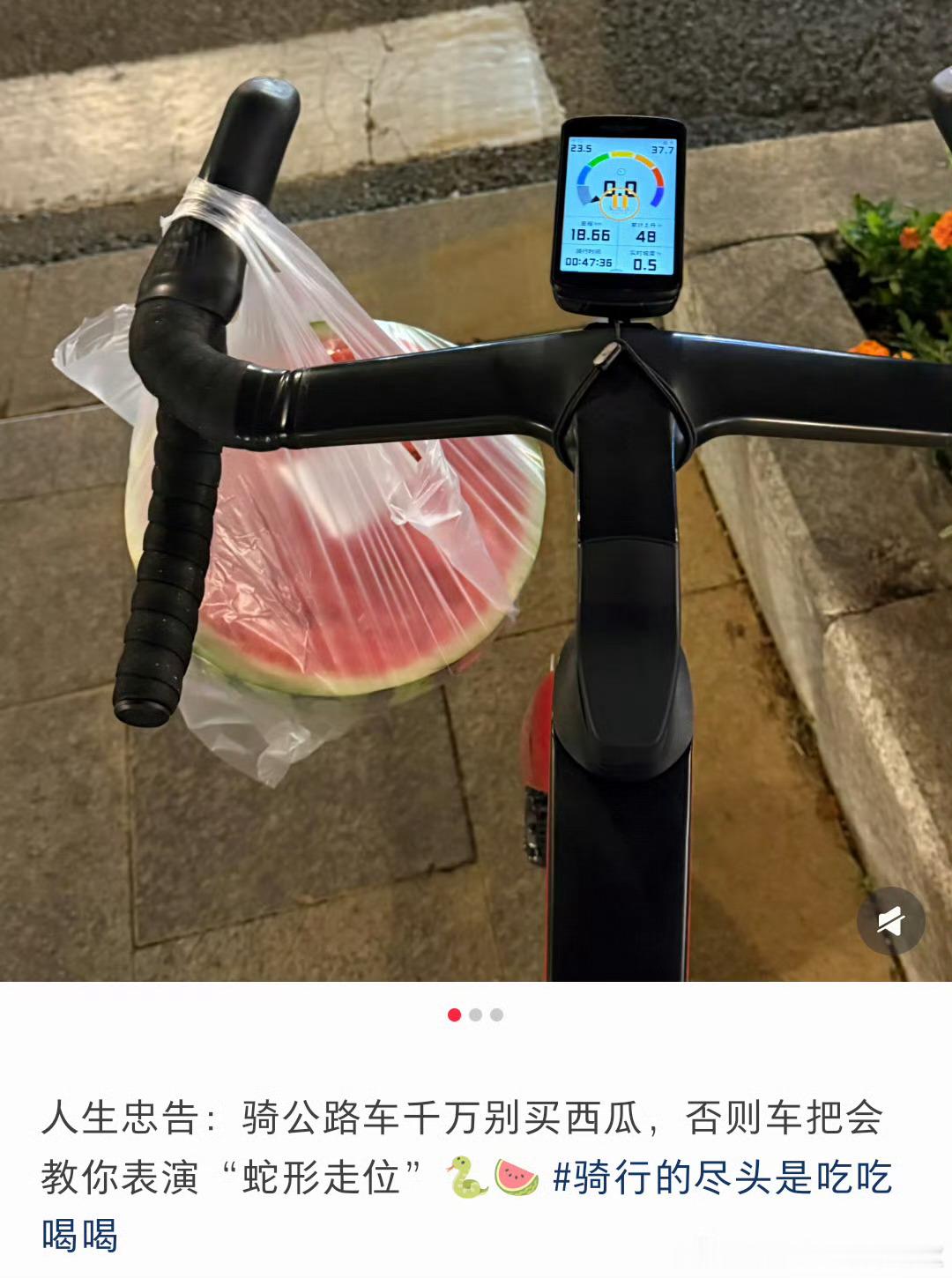骑车千万不要买西瓜 也不是不能挂西瓜，但另一边也得挂点奶茶烧烤保持平衡😁 