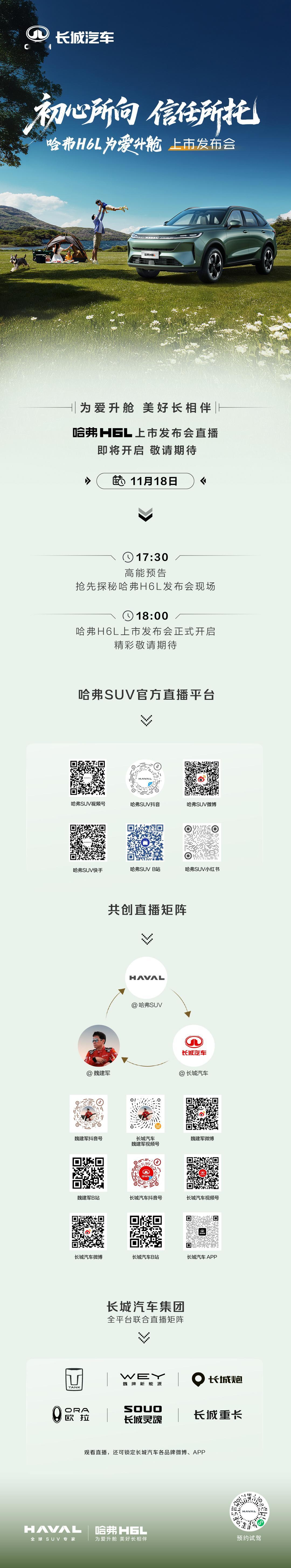 为爱升舱，美好长相伴明天17:30上市发布会锁定官方直播间共同见证一场升舱之旅