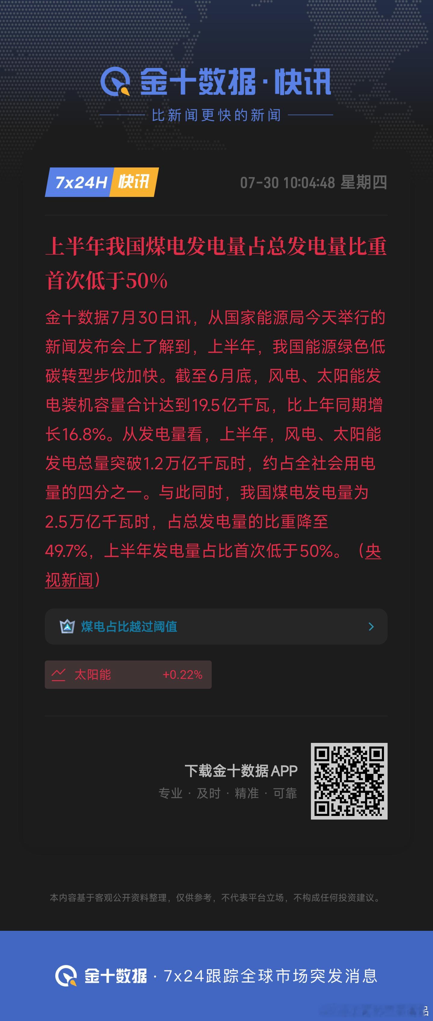 上半年我国煤电发电量占总发电量比重首次低于50%煤炭没那么重要提倡绿色低碳 