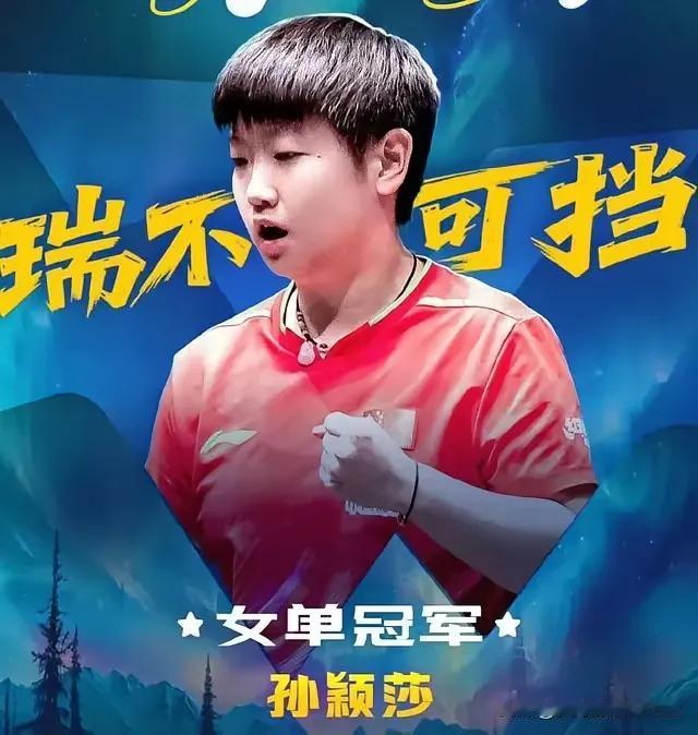 瑞不可挡！
莎莎完成四冠王伟业
央妈盛赞
百姓翘首以盼
祝贺莎莎：
暖民心
夺冠