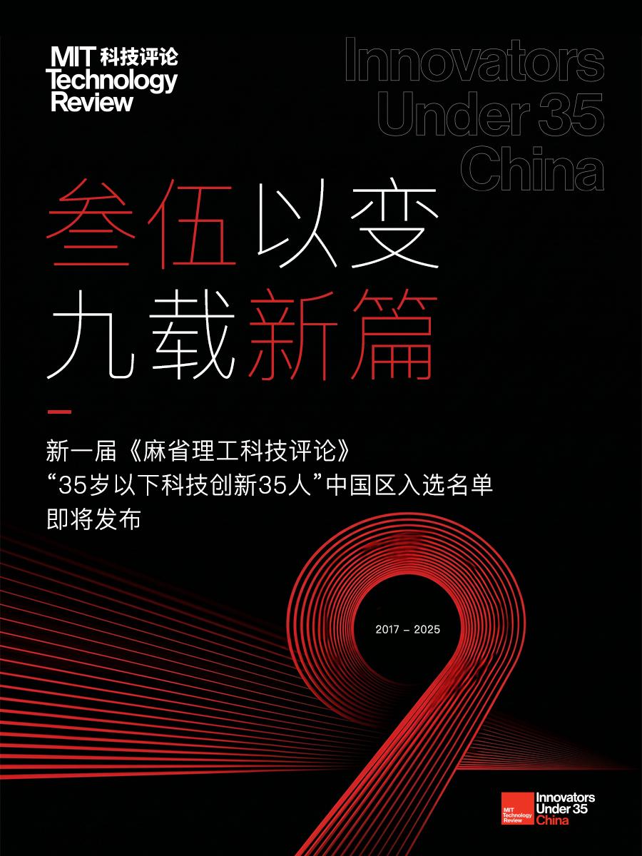 【九载新坐标：TR35中国见证青年创新力量】

《周易》有言：“叁伍以变，错综其