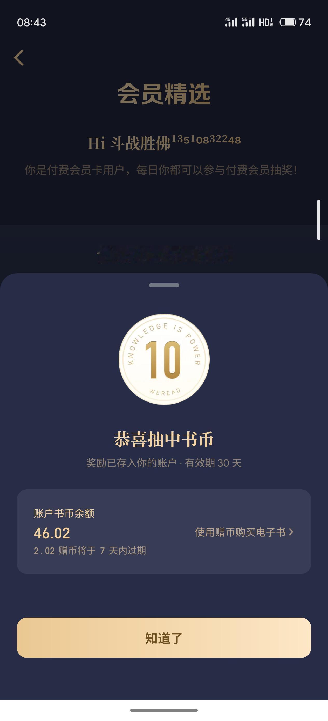 运气不错哦
这一个月来每次都是抽到1个书币
这次居然抽了10个
运气中好