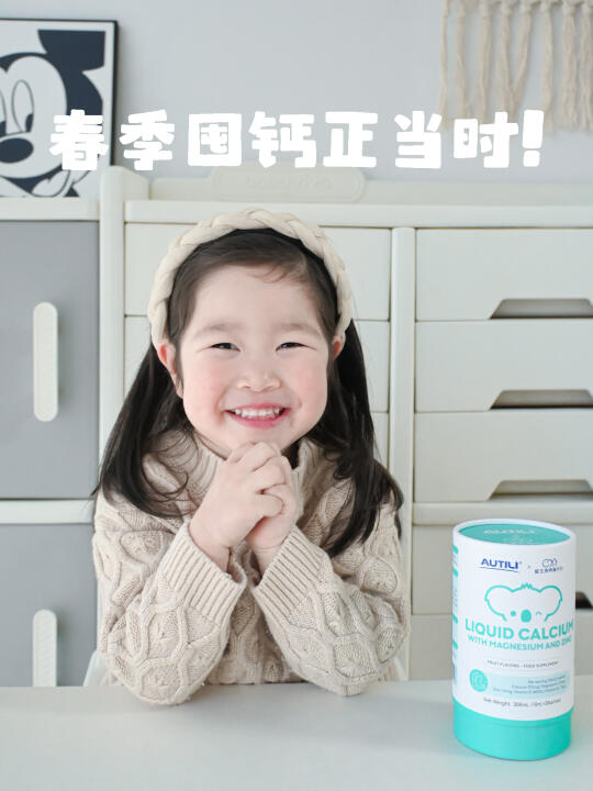 春季🍃生长正当时！选对钙镁锌养娃无压力！