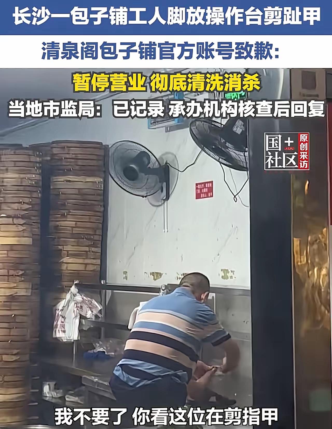 包子铺后厨那一幕，我到现在想起来还想吐！

9月29日早上，湖南长沙的李女士起了