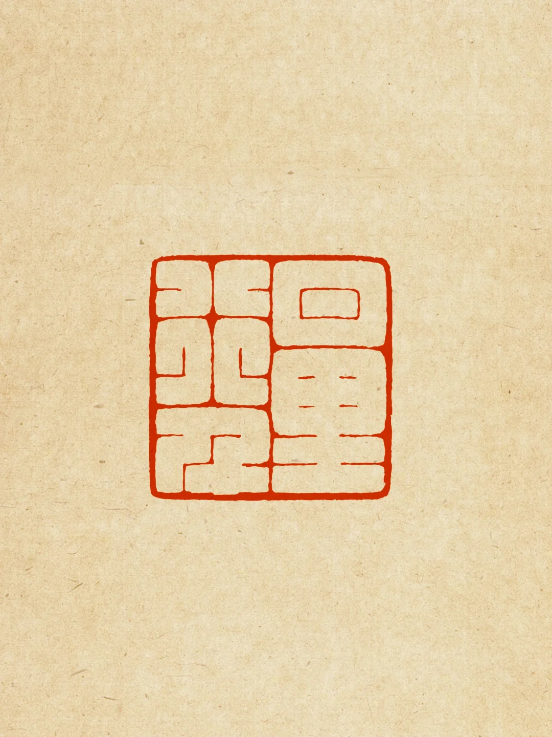 千里万里，游子心中故里