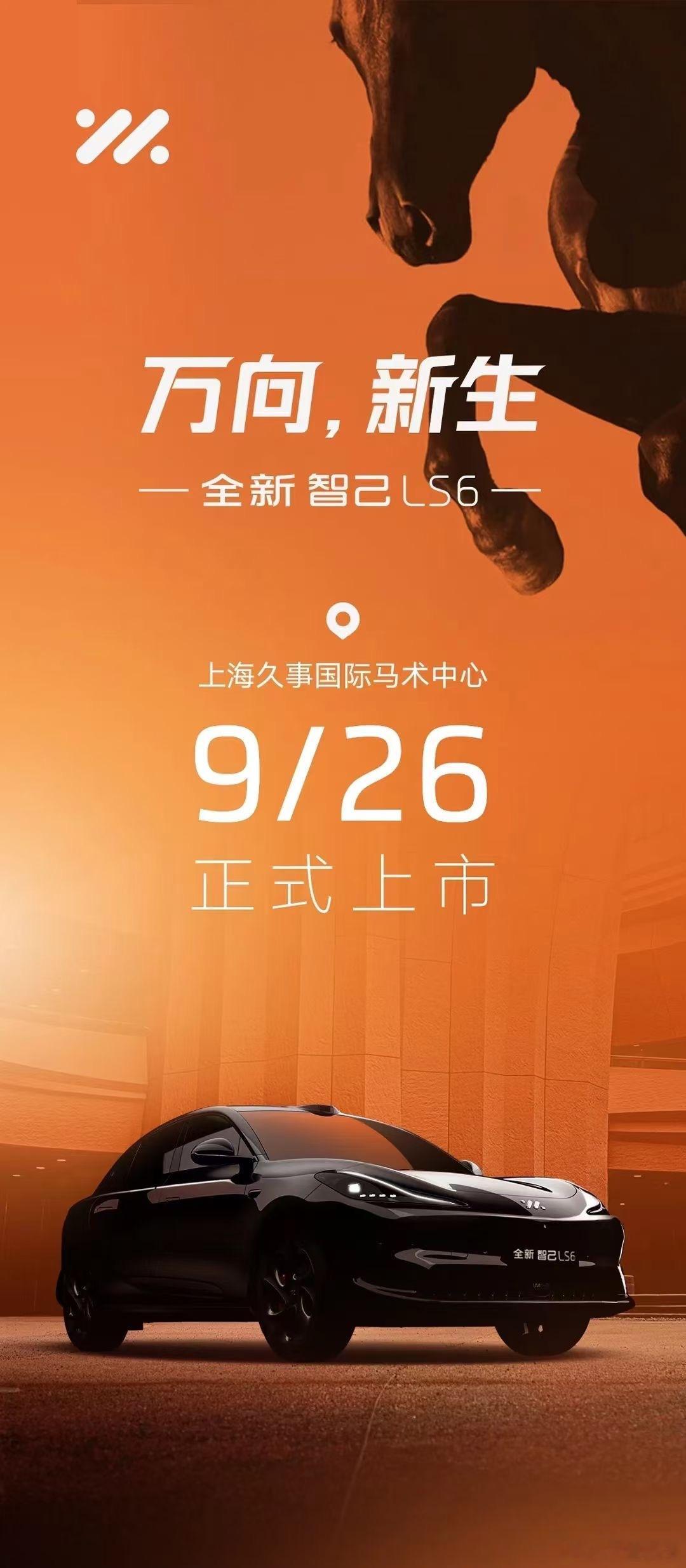 今晚两场发布会全新智己LS6可油可电阿维塔07#智己LS6##阿维塔07##汽场