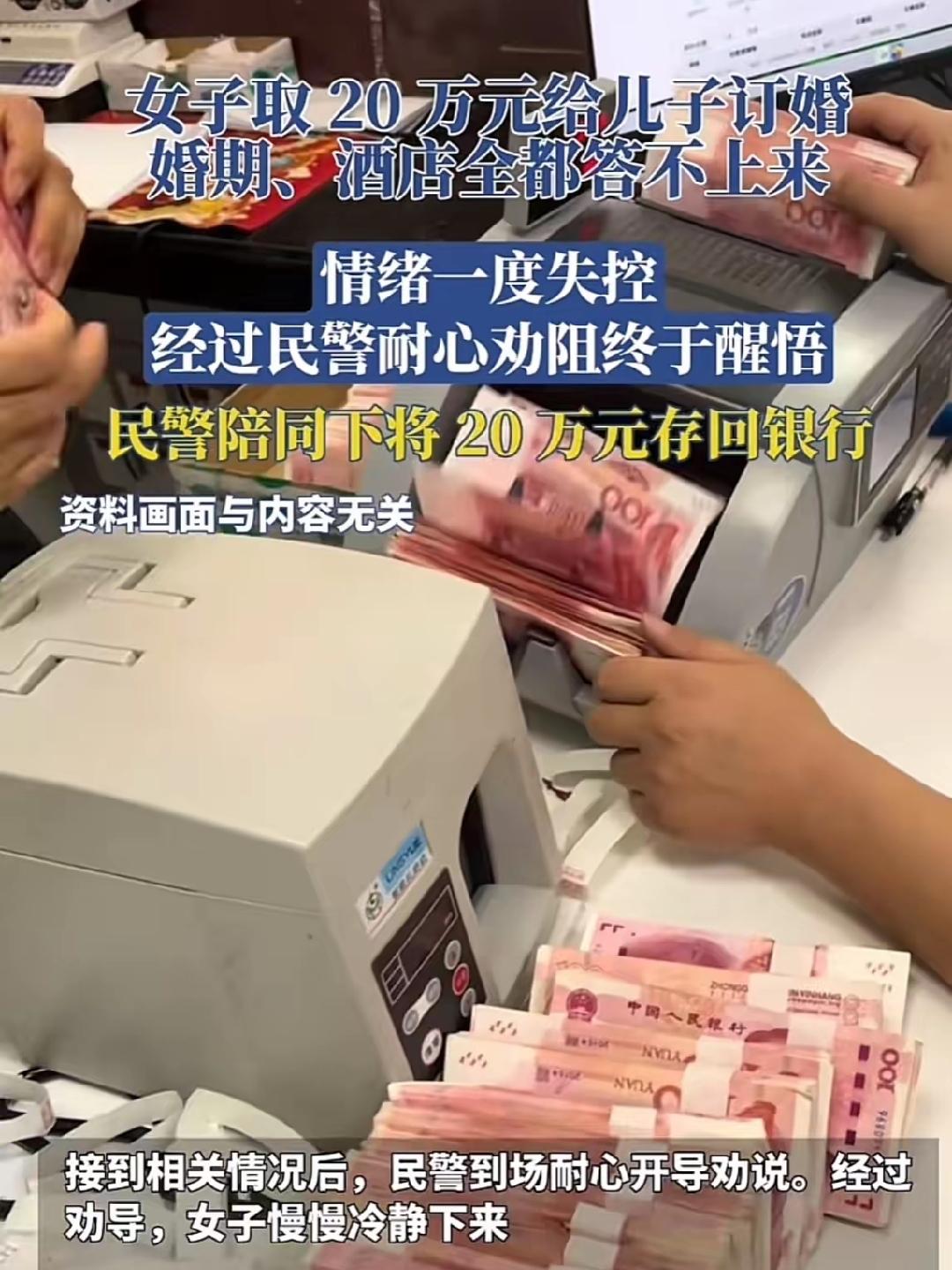 订婚要取20万现金？细节一追问就露馅，真相是股票训练营？

近日，浙江温州，郭女