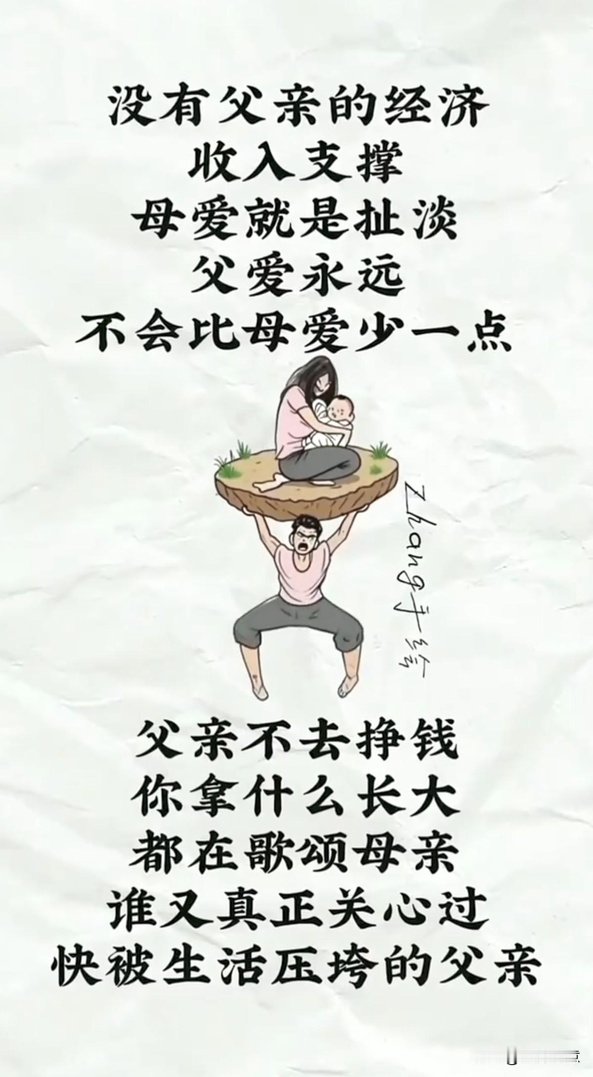 母爱如山，父爱如天，你知道撑起整个家是父亲！