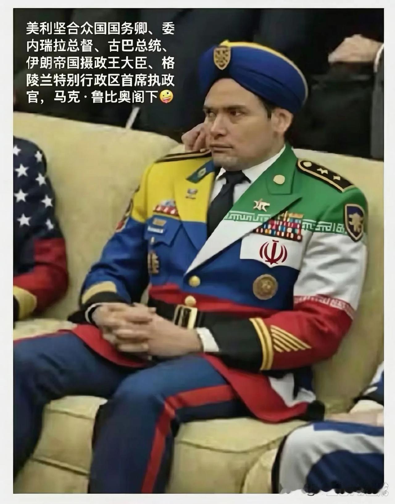 鲁比奥的新制服：上半身左边是委内瑞拉黄蓝红，右边拼上伊朗绿白红加国徽，下面接古巴