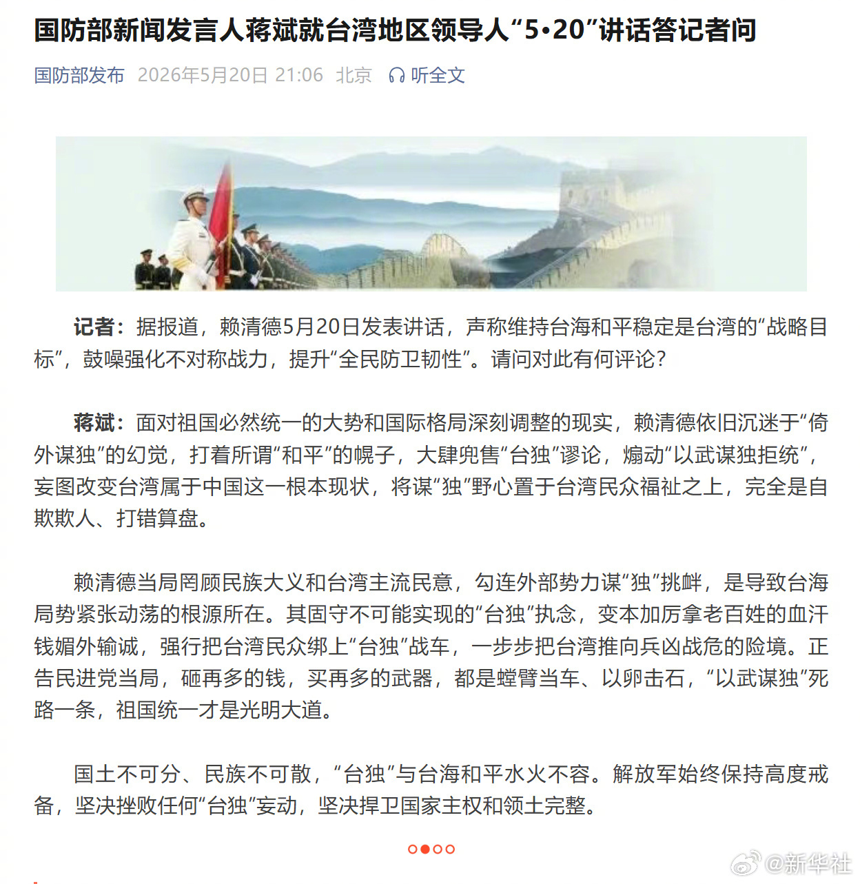 #国防部就赖清德520讲话答问#【国防部新闻发言人蒋斌就台湾地区领导人“5·20