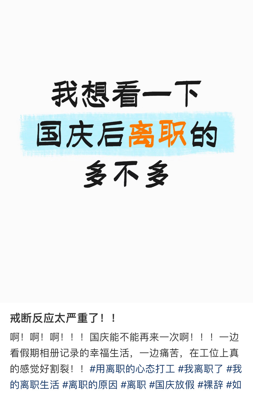 节后又是离职高峰期[思考] ​​​