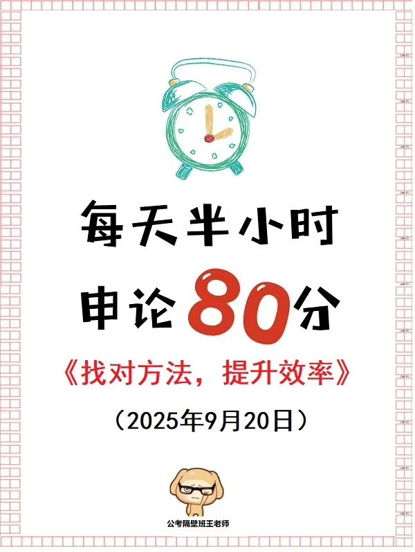 申论范文：找对方法，提升效率